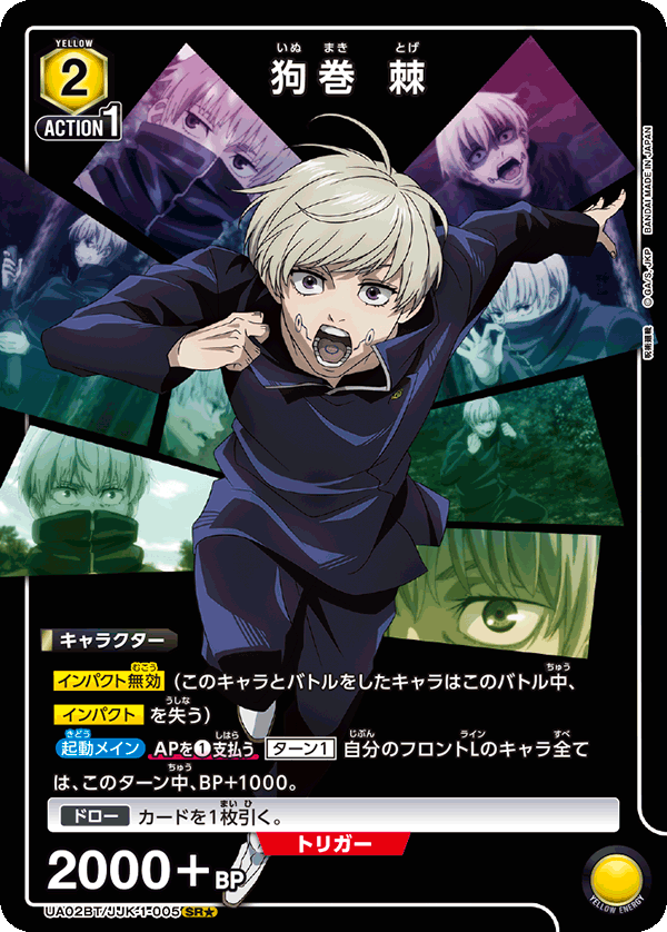 狗巻 棘（UA02BT/JJK-1-005）［SR★ / パラレル］