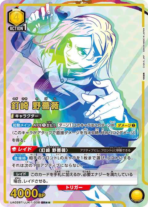 釘崎 野薔薇（UA02BT/JJK-1-008）［SR★★ / パラレル］