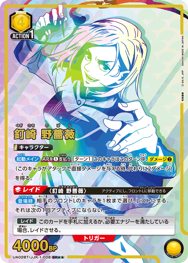 釘崎 野薔薇（UA02BT/JJK-1-008）［SR★★ / パラレル］