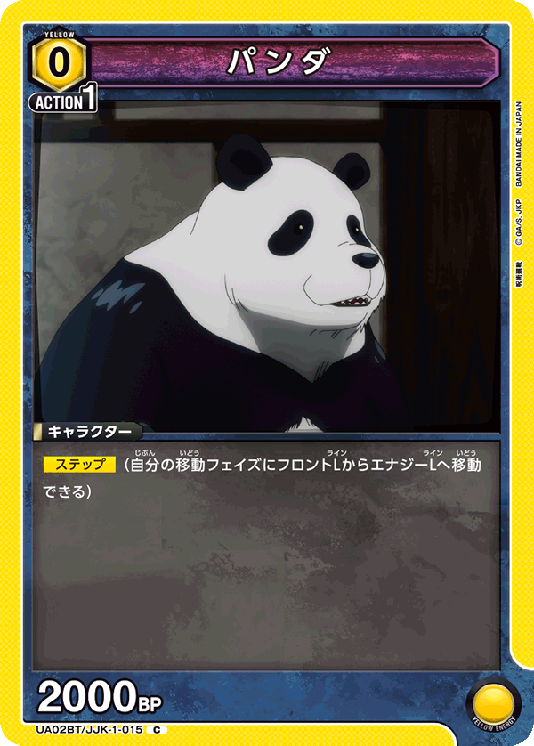 パンダ（UA02BT/JJK-1-015）［C］