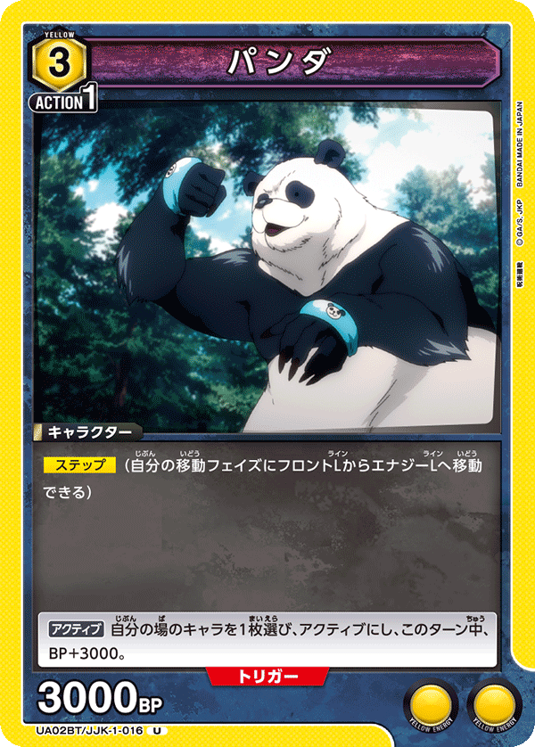 パンダ（UA02BT/JJK-1-016）［U］
