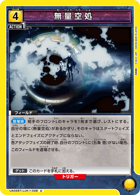 無量空処（UA02BT/JJK-1-028）［U］