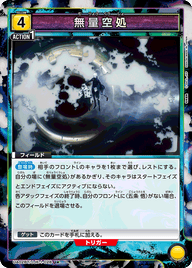 無量空処（UA02BT/JJK-1-028）［U★ / パラレル］