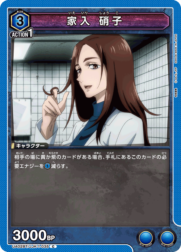 家入 硝子（UA02BT/JJK-1-035）［C］