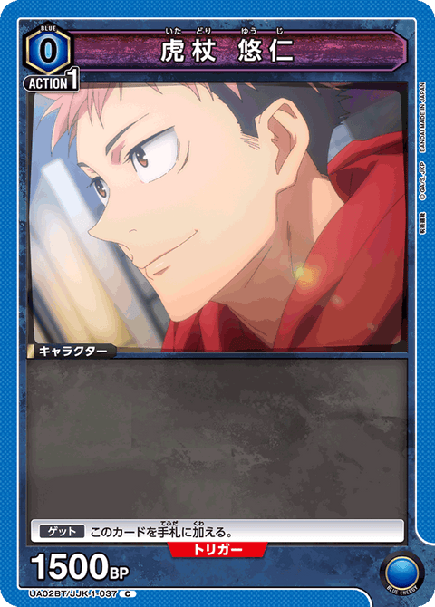 虎杖 悠仁（UA02BT/JJK-1-037）［C］