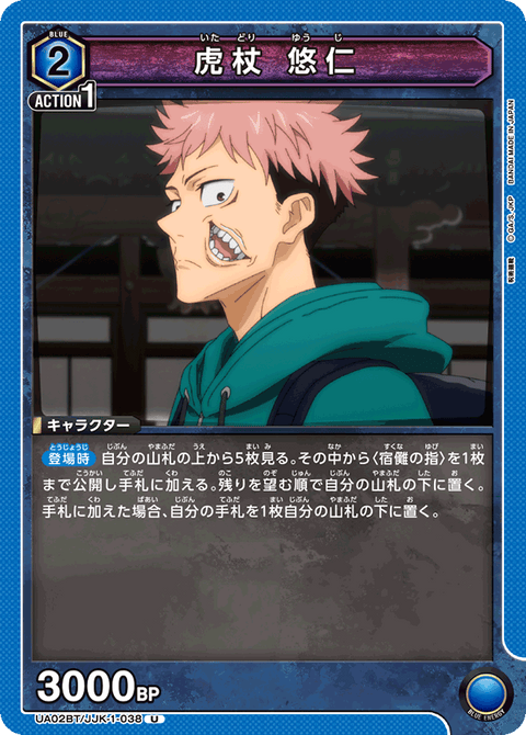 虎杖 悠仁（UA02BT/JJK-1-038）［U］