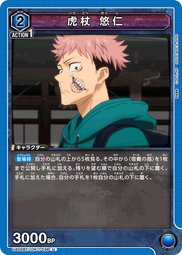 虎杖 悠仁（UA02BT/JJK-1-038）［U］