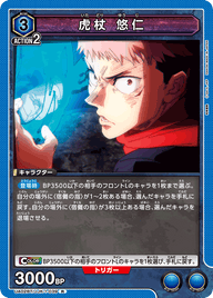 虎杖 悠仁（UA02BT/JJK-1-039）［R］