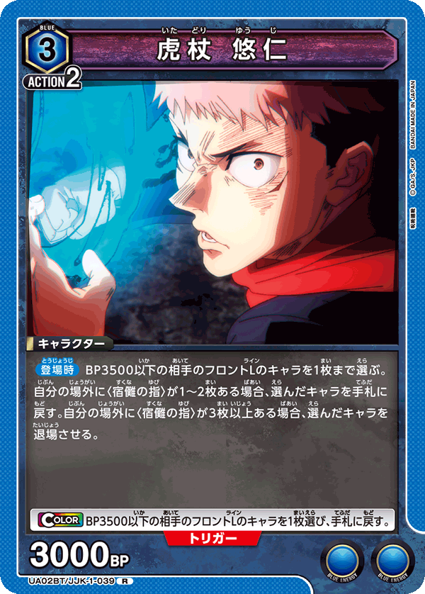 虎杖 悠仁（UA02BT/JJK-1-039）［R］