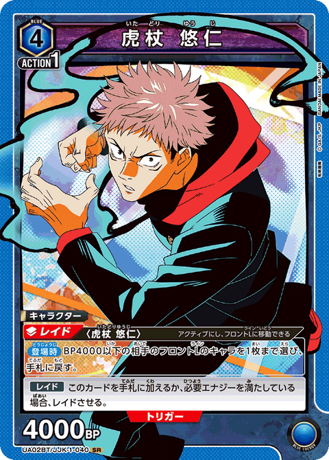 虎杖 悠仁（UA02BT/JJK-1-040）［SR］