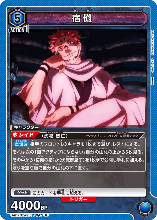 宿儺（UA02BT/JJK-1-047）［R］