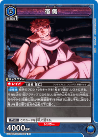 宿儺（UA02BT/JJK-1-047）［R］