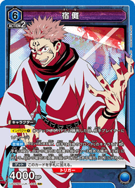 宿儺（UA02BT/JJK-1-048）［SR］