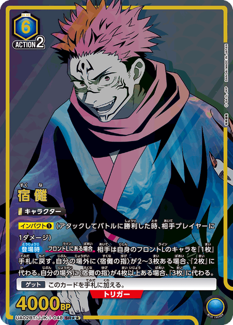 宿儺（UA02BT/JJK-1-048）［SR★★ / パラレル］