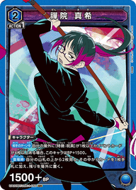 禪院 真希（UA02BT/JJK-1-050）［SR］