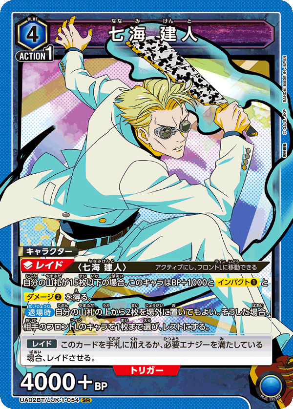七海 建人（UA02BT/JJK-1-054）［SR］