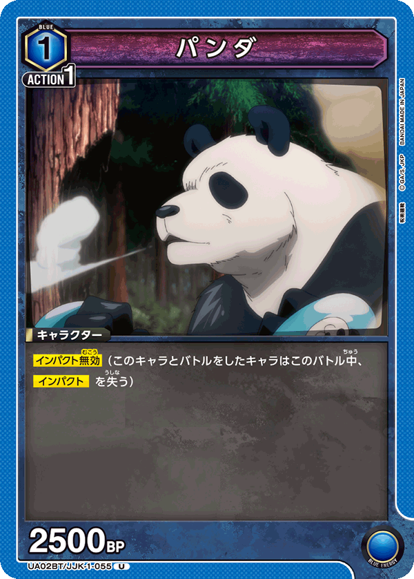 パンダ（UA02BT/JJK-1-055）［U］