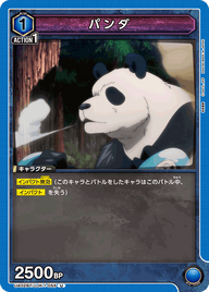 パンダ（UA02BT/JJK-1-055）［U］