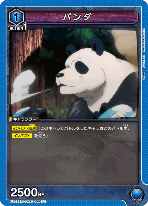 パンダ（UA02BT/JJK-1-055）［U］