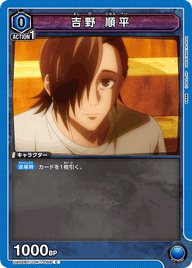 吉野 順平（UA02BT/JJK-1-059）［C］