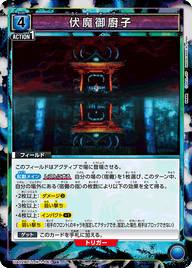 伏魔御廚子（UA02BT/JJK-1-061）［U★ / パラレル］