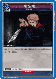 屠坐魔（UA02BT/JJK-1-065）［C］