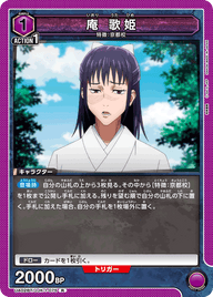 庵 歌姫（UA02BT/JJK-1-075）［R］