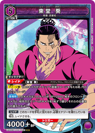 東堂 葵（UA02BT/JJK-1-081）［SR］