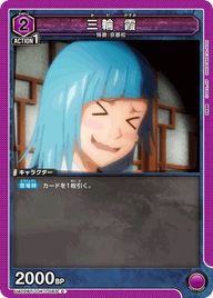 三輪 霞（UA02BT/JJK-1-083）［C］