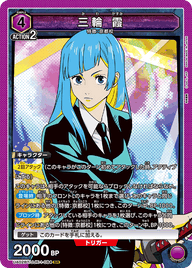 三輪 霞（UA02BT/JJK-1-084）［SR］