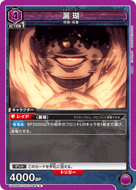 漏瑚（UA02BT/JJK-1-087）［R］