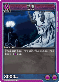 花御（UA02BT/JJK-1-089）［C］