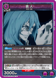 真人（UA02BT/JJK-1-092）［R］