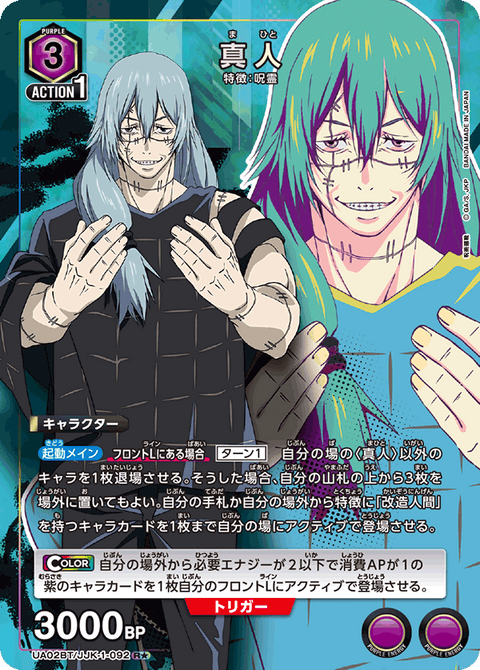真人（UA02BT/JJK-1-092）［R★ / パラレル］