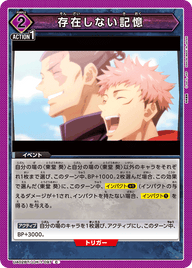 存在しない記憶（UA02BT/JJK-1-097）［C］