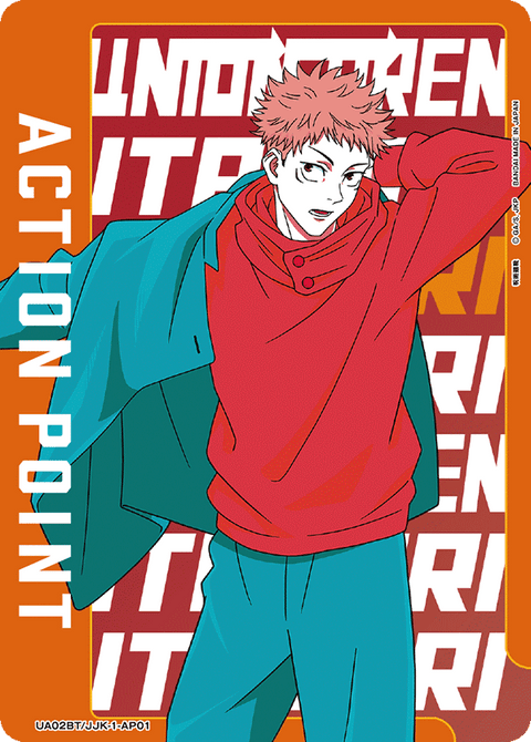 アクションポイントカード(呪術廻戦)（UA02BT/JJK-1-AP01）［AP］