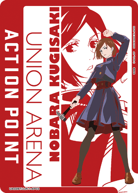 アクションポイントカード(呪術廻戦)（UA02BT/JJK-1-AP03）［AP］