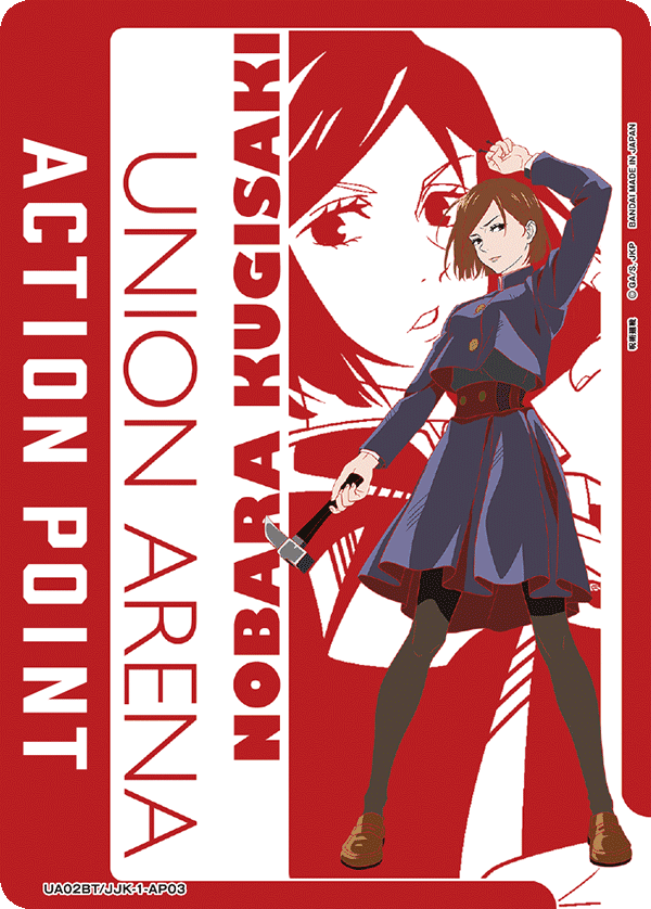 アクションポイントカード(呪術廻戦)（UA02BT/JJK-1-AP03）［AP］