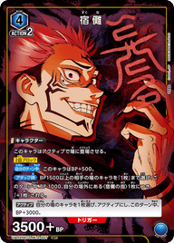 宿儺（UA02NC/JJK-2-007）［SP］