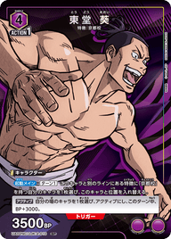 東堂 葵（UA02NC/JJK-2-010）［SP］