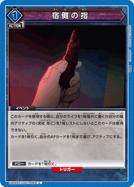宿儺の指（UA02ST/JJK-1-063）［C］