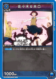 佐々木＆井口（UA02ST/JJK-1-104）［C］