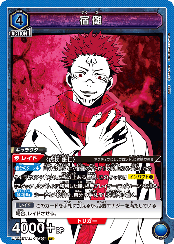 宿儺（UA02ST/JJK-1-105）［SR］