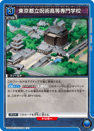 東京都立呪術高等専門学校（UA02ST/JJK-1-108）［U］