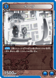 イータ（UA03BT/HTR-1-002）［U］