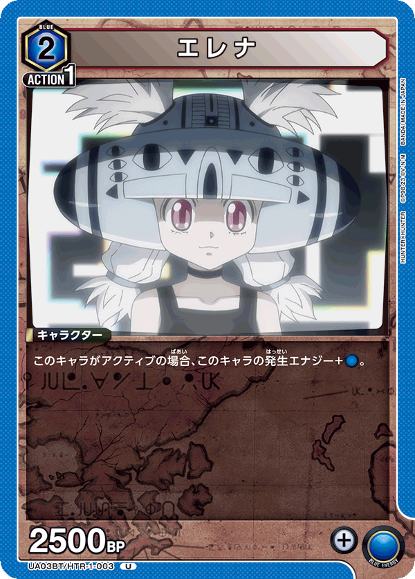 エレナ（UA03BT/HTR-1-003）［U］