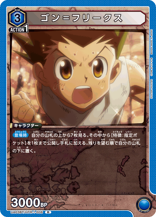 ゴン＝フリークス（UA03BT/HTR-1-006）［R］