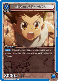 ゴン＝フリークス（UA03BT/HTR-1-006）［R］