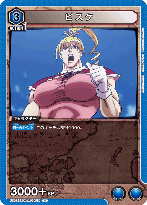 ビスケ（UA03BT/HTR-1-010）［U］