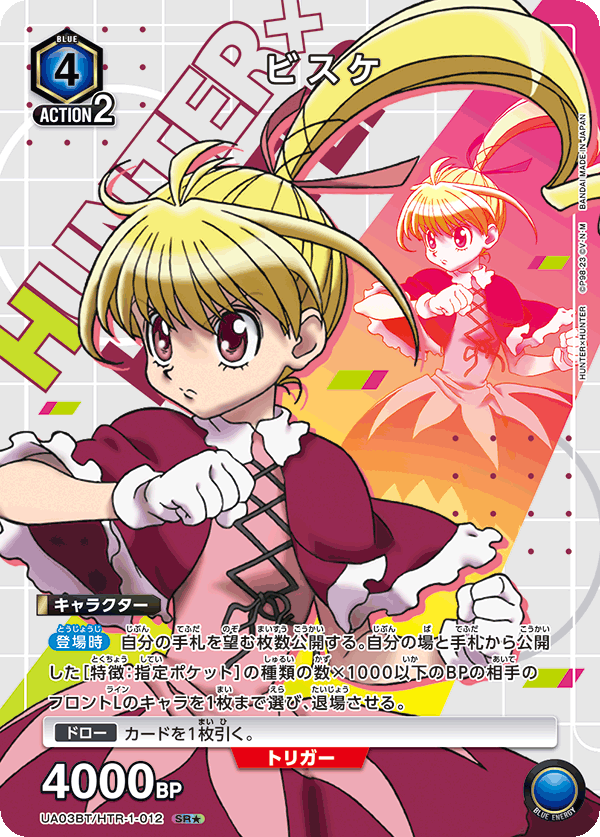 ビスケ（UA03BT/HTR-1-012）［SR★ / パラレル］
